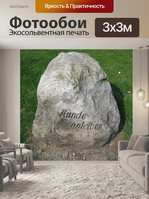 Фотообои Камень