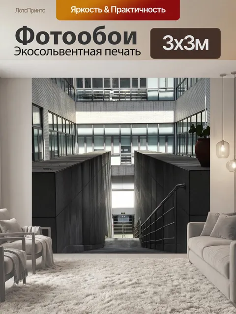 Фотообои Архитектура