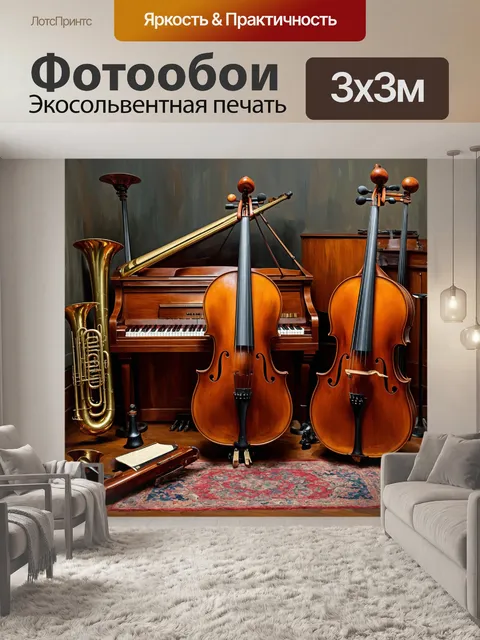 Фотообои винтаж отображают старинные музыкальные инструменты