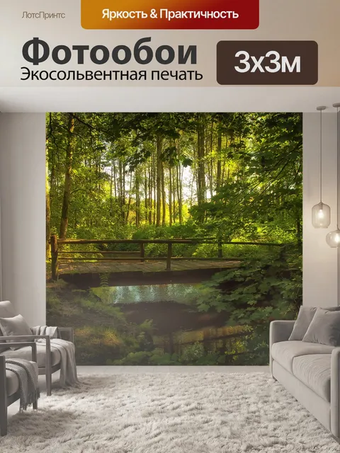 Фотообои Лесной мост