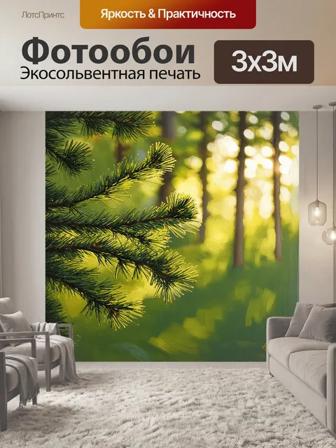 Фотообои сосновый лес словно погружён в медитацию, где свет проникает сквозь листву, создавая мягкие световые пятна