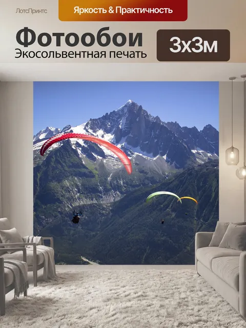 Фотообои Парапланеризм