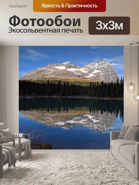 Фотообои Гора