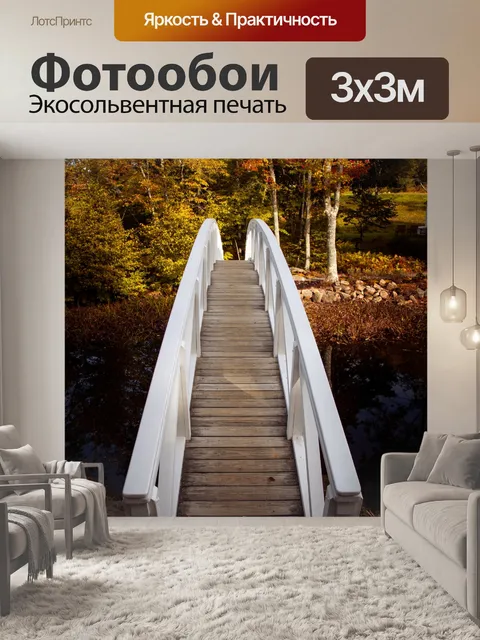 Фотообои Белый арочный мост