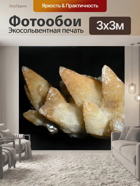 Фотообои Минералы