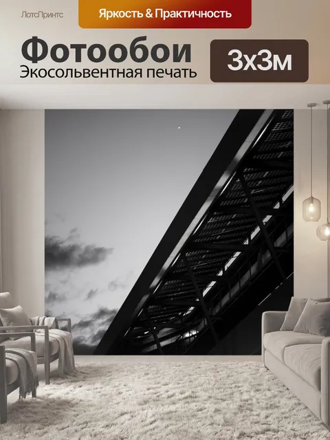 Фотообои Дом