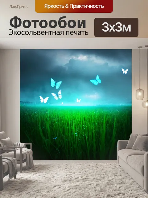 Фотообои туман в стиле люминизм, зеленое поле с туманом, светящиеся бабочки, облака над горизонтом