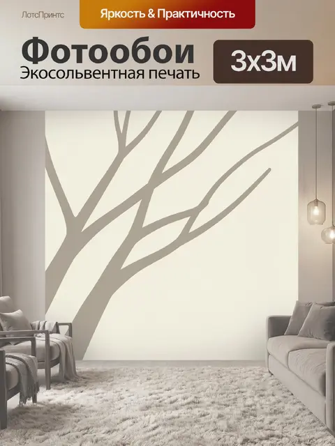 Фотообои Минималистичные ветви на бежевом фоне