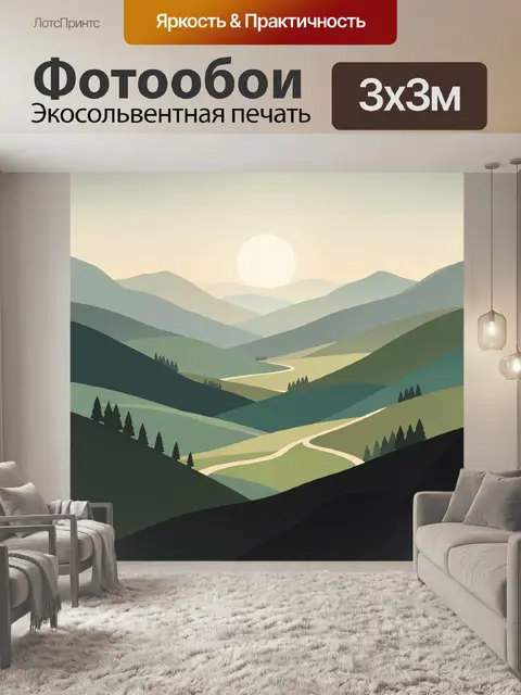Фотообои Туманные горы и солнце
