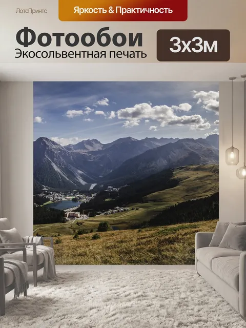 Фотообои Панорама