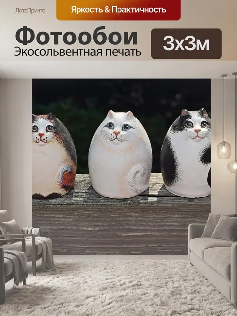 Фотообои Керамические кошки