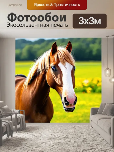 Фотообои пони с внезапной улыбкой от теплых воспоминаний