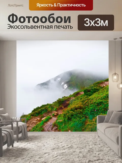 Фотообои Горы