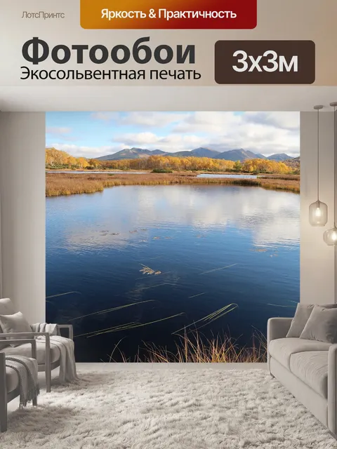 Фотообои Осень