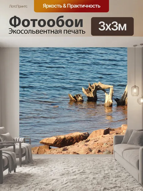 Фотообои Озеро