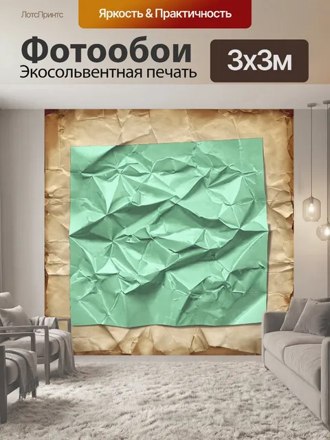Фотообои скомканная бумага цвета мяты на фоне, имитирующем старую пергаментную обложку