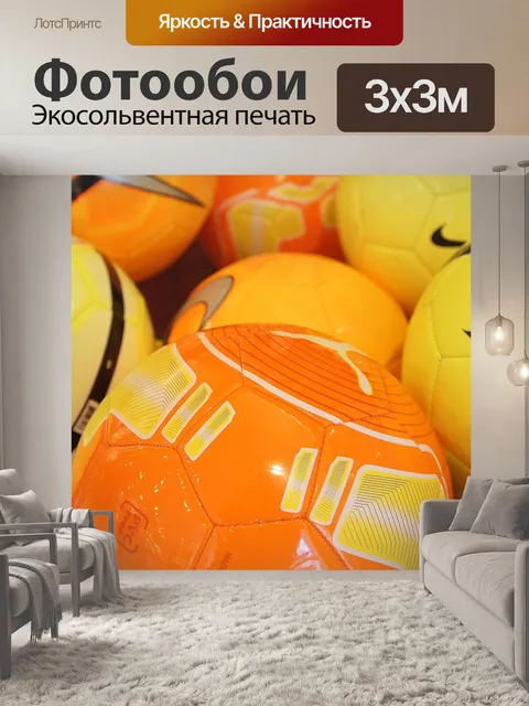 Фотообои Мяч
