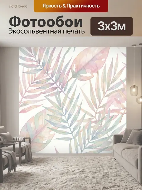 Фотообои Акварельные листья и ветви