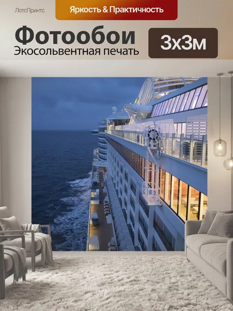Фотообои Судно