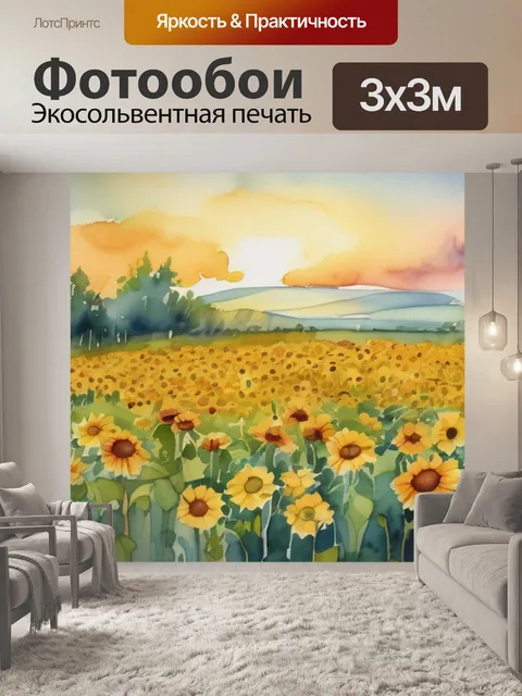 Фотообои поле подсолнухов