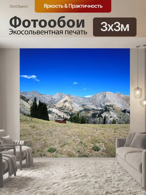 Фотообои Пионерские горы