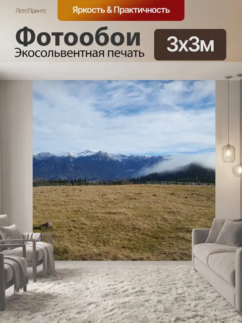 Фотообои Горы