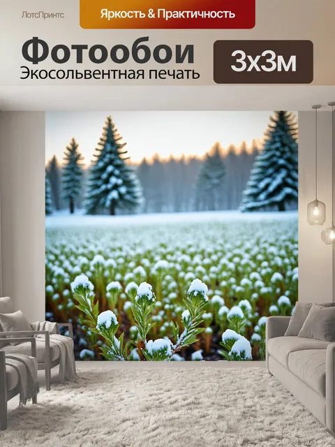Фотообои зимнее поле, засеянное снежными цветами, где ветер шелестит сквозь еловые деревья