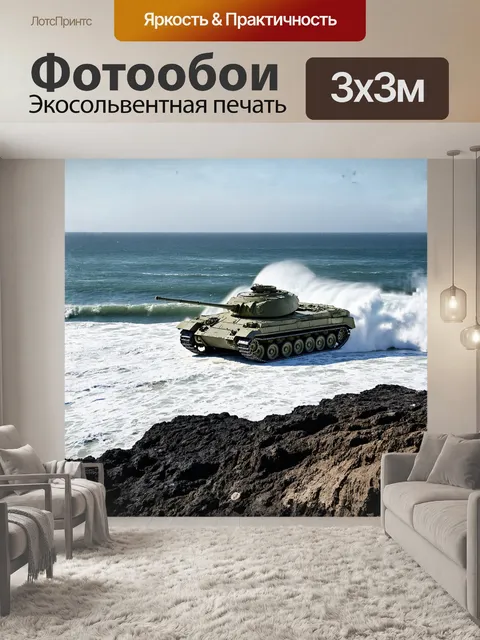 Фотообои танковый т-55, стильный и изящный, расположенный на высоте утесов, окруженных мощными волнами океана внизу