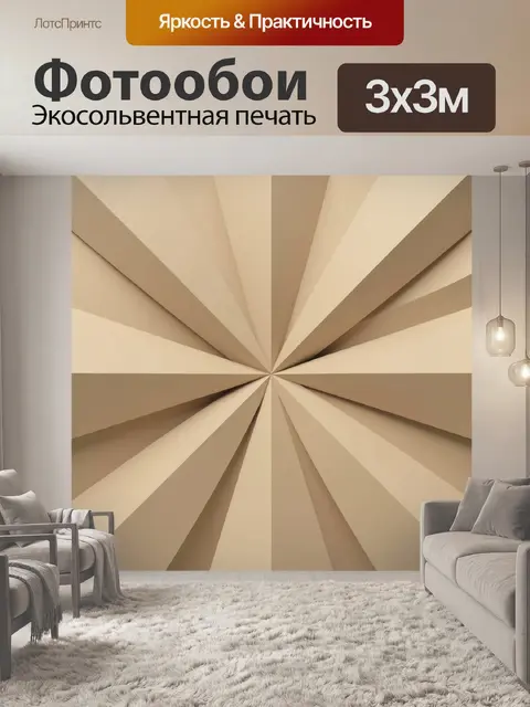 Фотообои Лучистый абстрактный веер в бежевых тонах