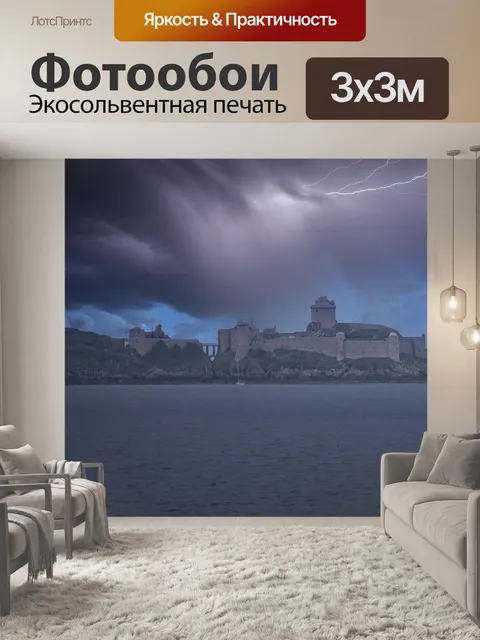 Фотообои Море