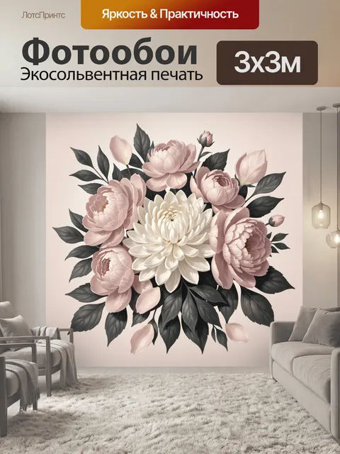 Фотообои Нежный букет пионов и хризантемы