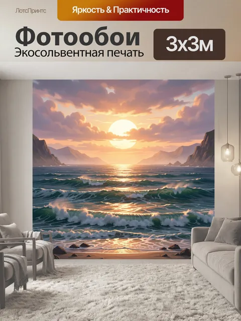Фотообои Морской закат между скал
