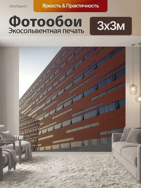 Фотообои Архитектура