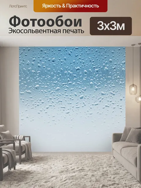 Фотообои Дождь