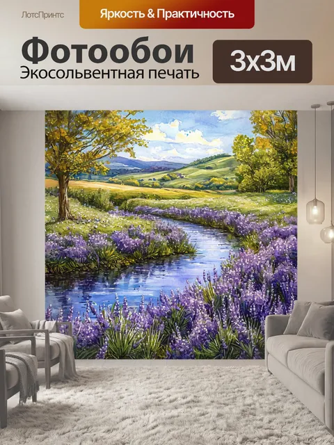 Фотообои лаванда у реки, голубая вода, яркие краски