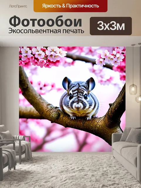 Фотообои шиншилла уютно устроилась на ветке дерева, окруженного цветущими ветками сакуры