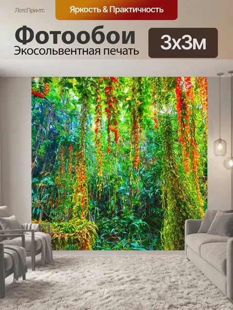 Фотообои природа в стиле малярные краски, свисающие лозы и цветы в тропическом лесу, яркие контрасты и текстуры