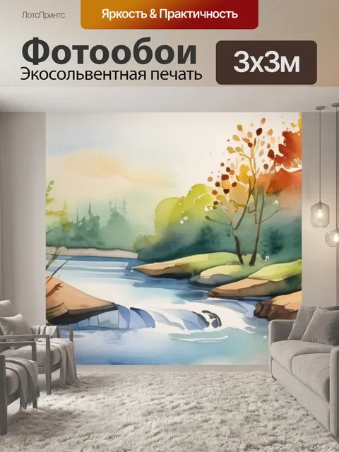 Фотообои река радости
