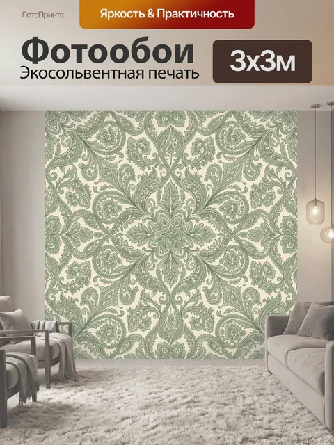 Фотообои Орнаментальный цветочный винтажный узор