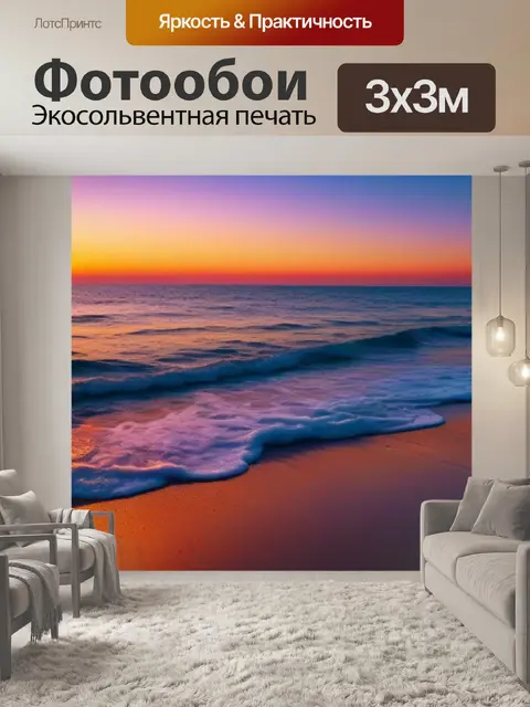 Фотообои романтический закат на пляже