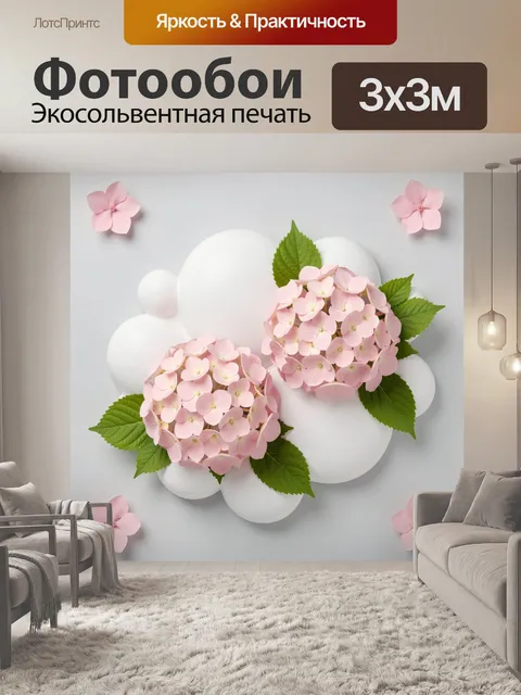 Фотообои Розовые гортензии и белые сферы