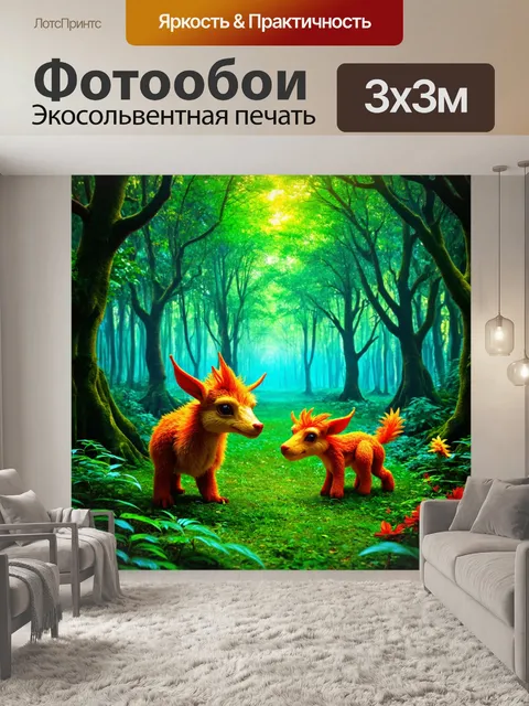 Фотообои градиент волшебного леса с фантастическими существами