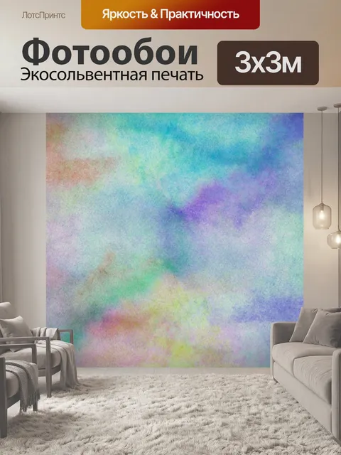 Фотообои Абстрактный акварельный фон