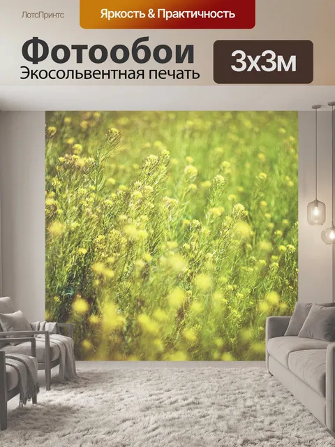 Фотообои Желтый