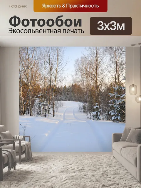 Фотообои Зимний лес 2