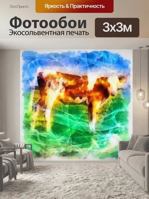 Фотообои Корова Цифровая живопись