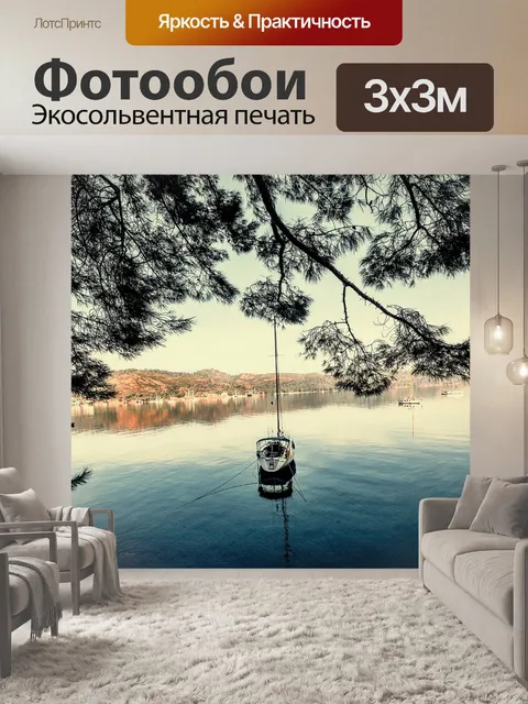 Фотообои Море