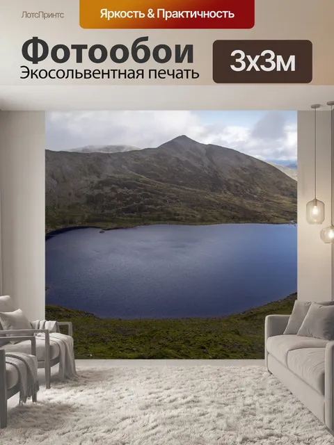 Фотообои Шагающий край и Хевельлин