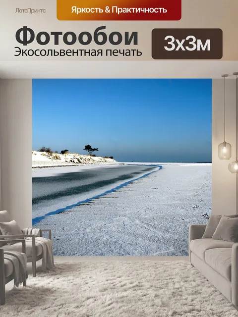 Фотообои Зима