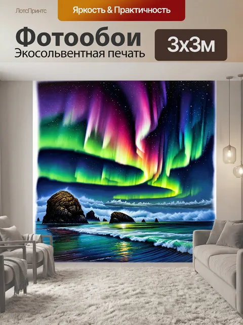 Фотообои ночной пейзаж в териберке, освещенный загадочным северным сиянием, играет всеми цветами радуги в небе